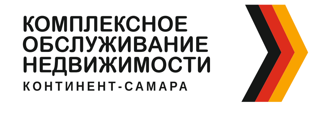 Континент-Самара, комплексное обслуживание недвижимости