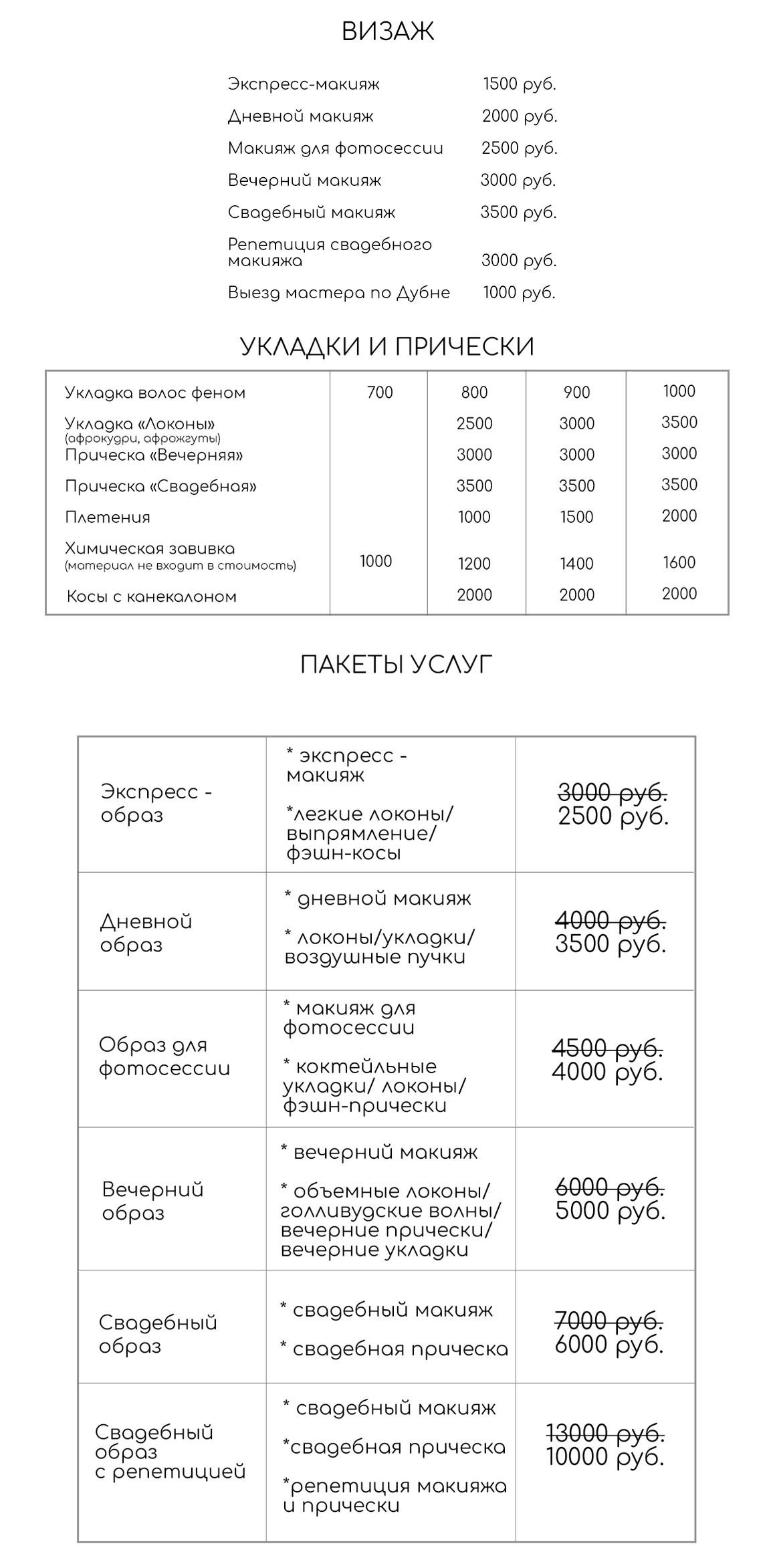 Makiyazh I Pricheski