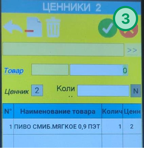 Экран сканера: ввод товара и количества ценников