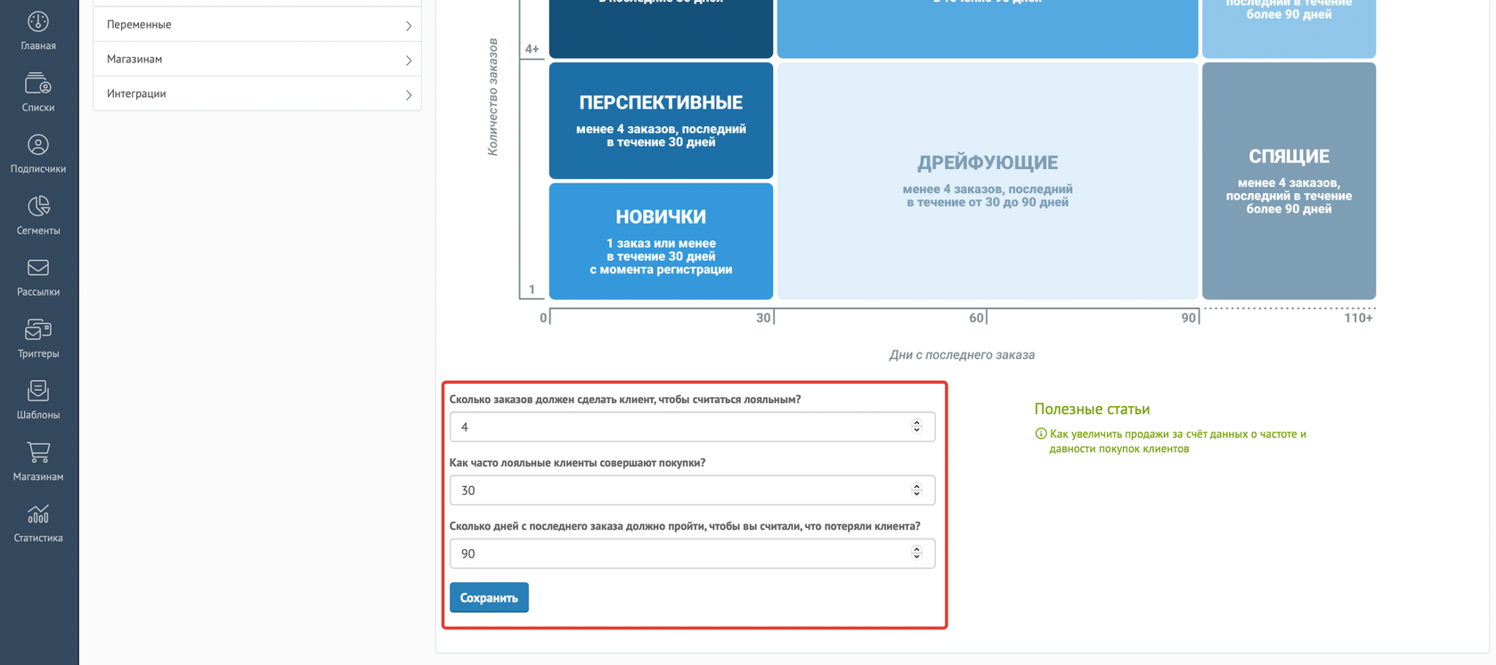 Как настроить RFM-сегментацию в Mailganer