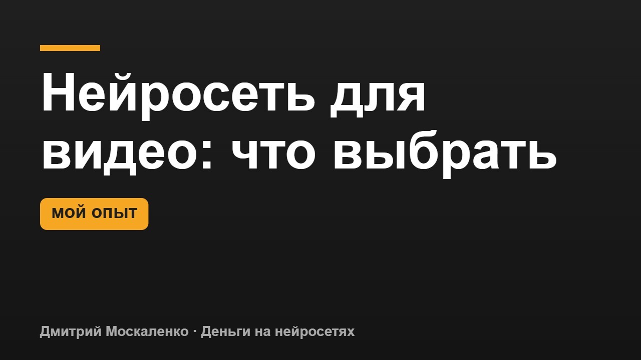 Нейросеть для создания видео: что выбрать