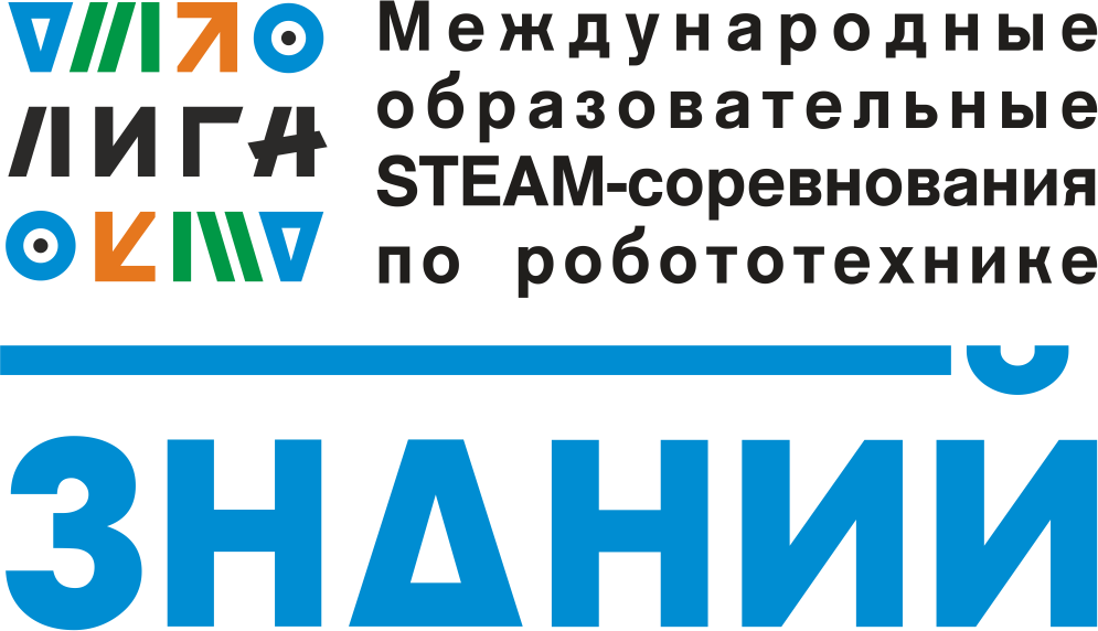 Международные образовательные STEAM-соревнования “ЛИГА”