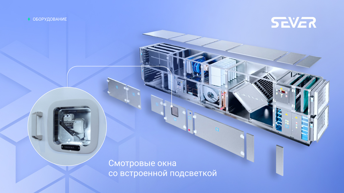 Смотровые окна со встроенной подсветкой