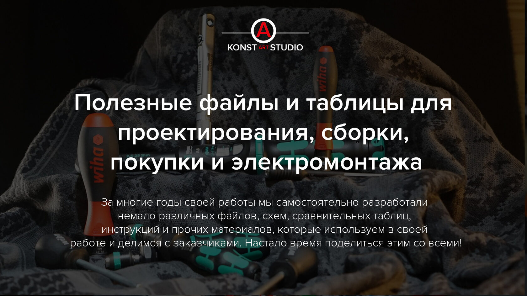 Материалы для проектирования, сборки электрощита и электромонтажа -  KonstaArtStudio