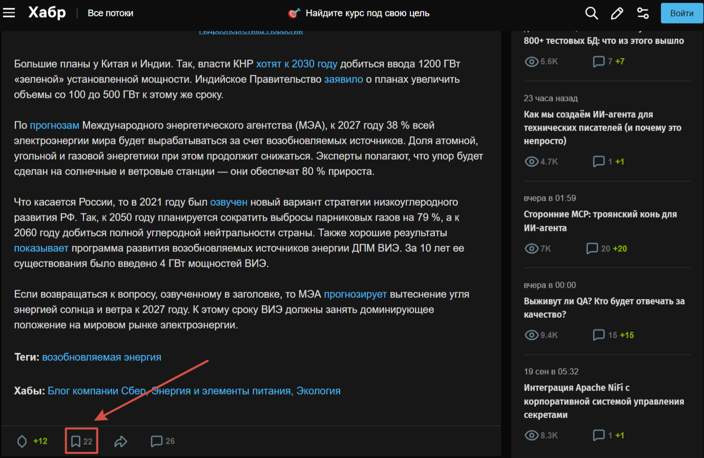 Счетчик закладок статьи в блоге Сбера на Хабре