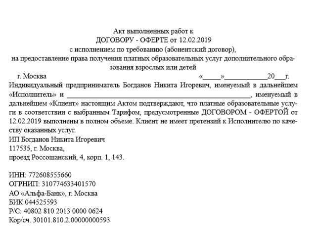 Договор на абонентское обслуживание 1с образец