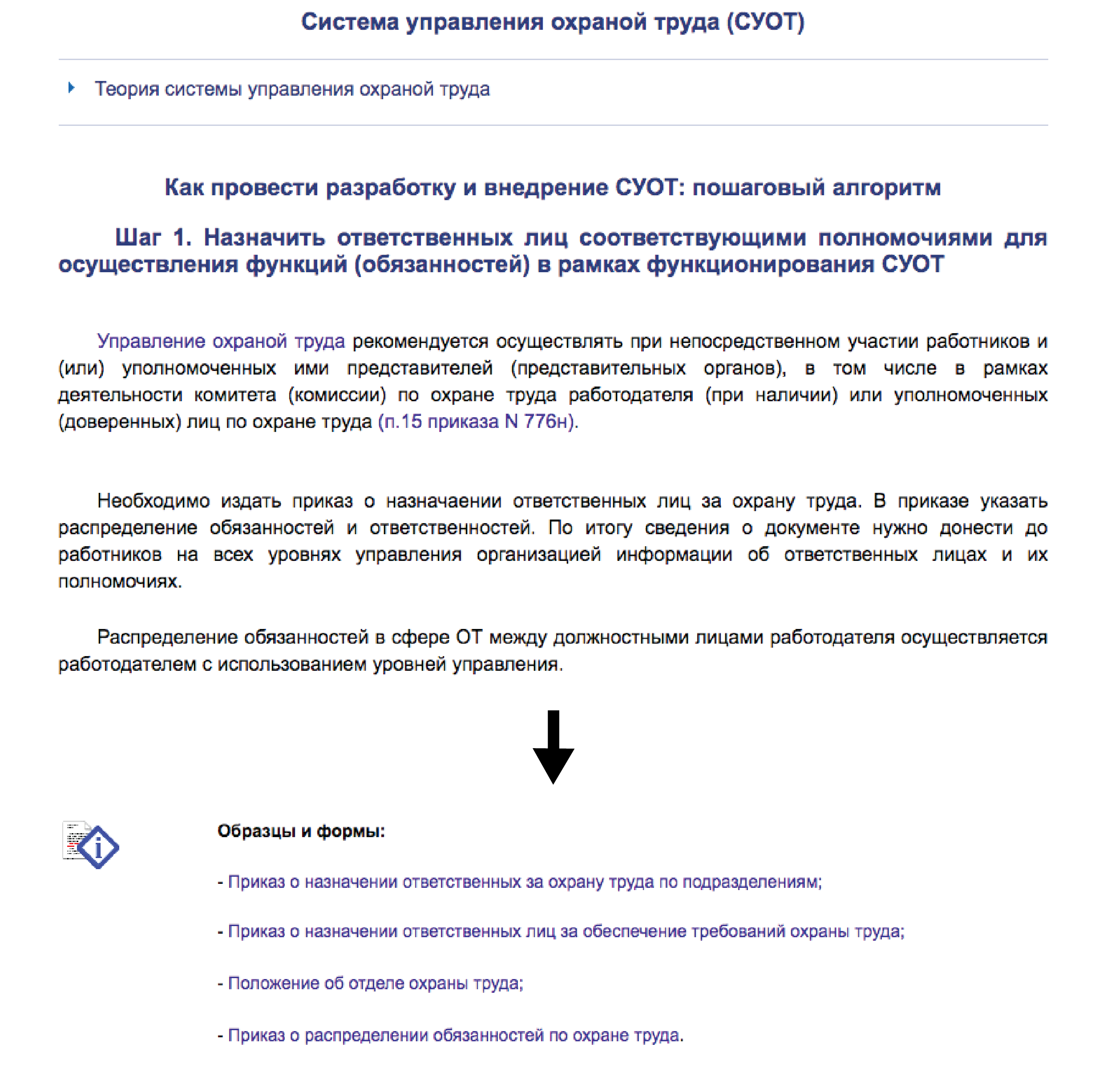 Разработка и внедрение СУОТ: что необходимо учесть - «Браво Софт»