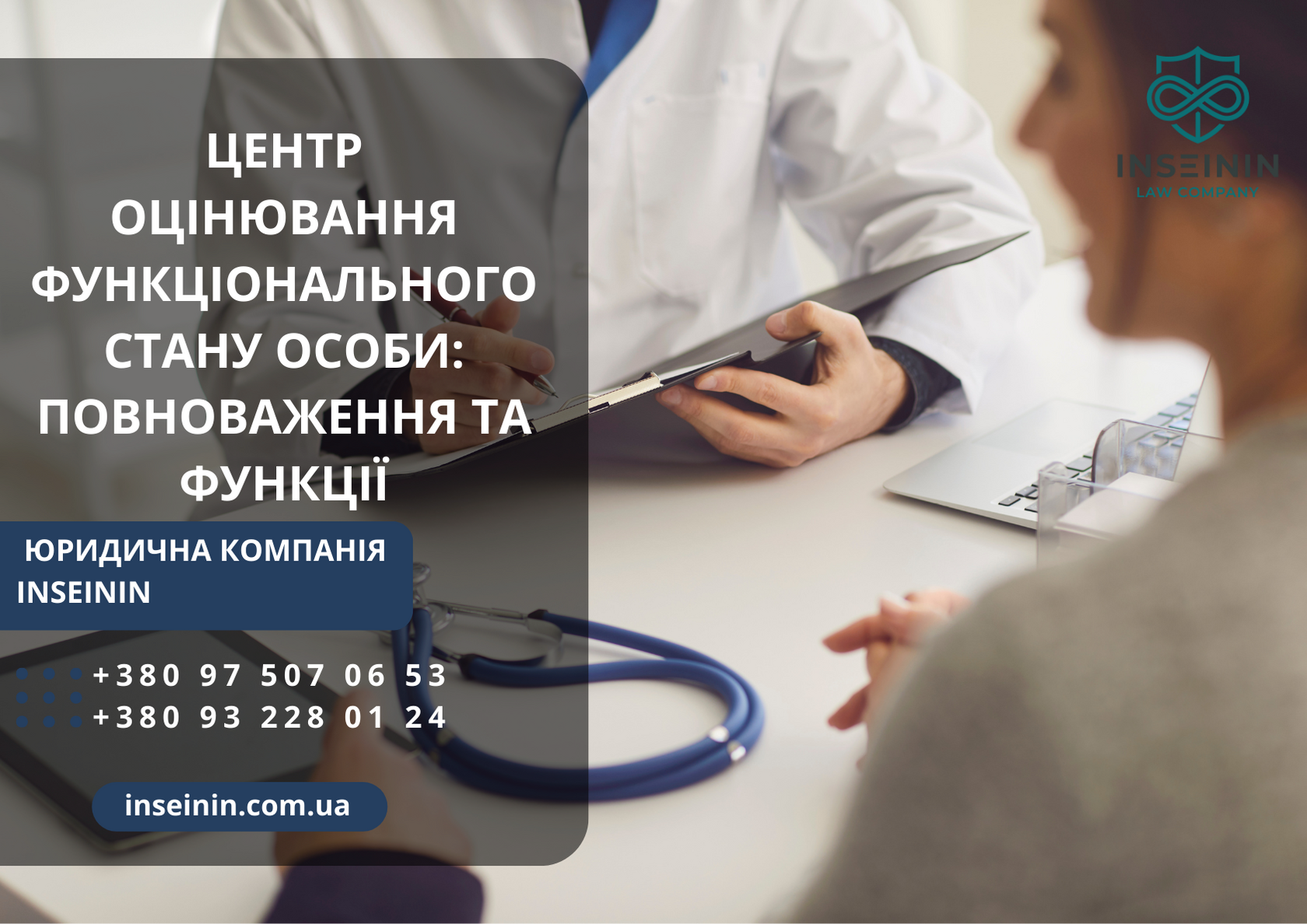 Центр оцінювання функціонального стану особи: повноваження та функції