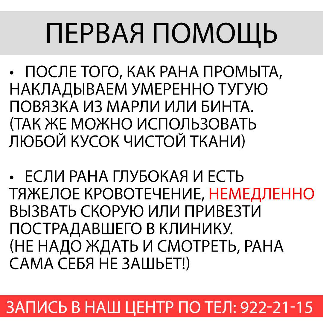 Резаная рана: как понять, что нужна врачебная помощь