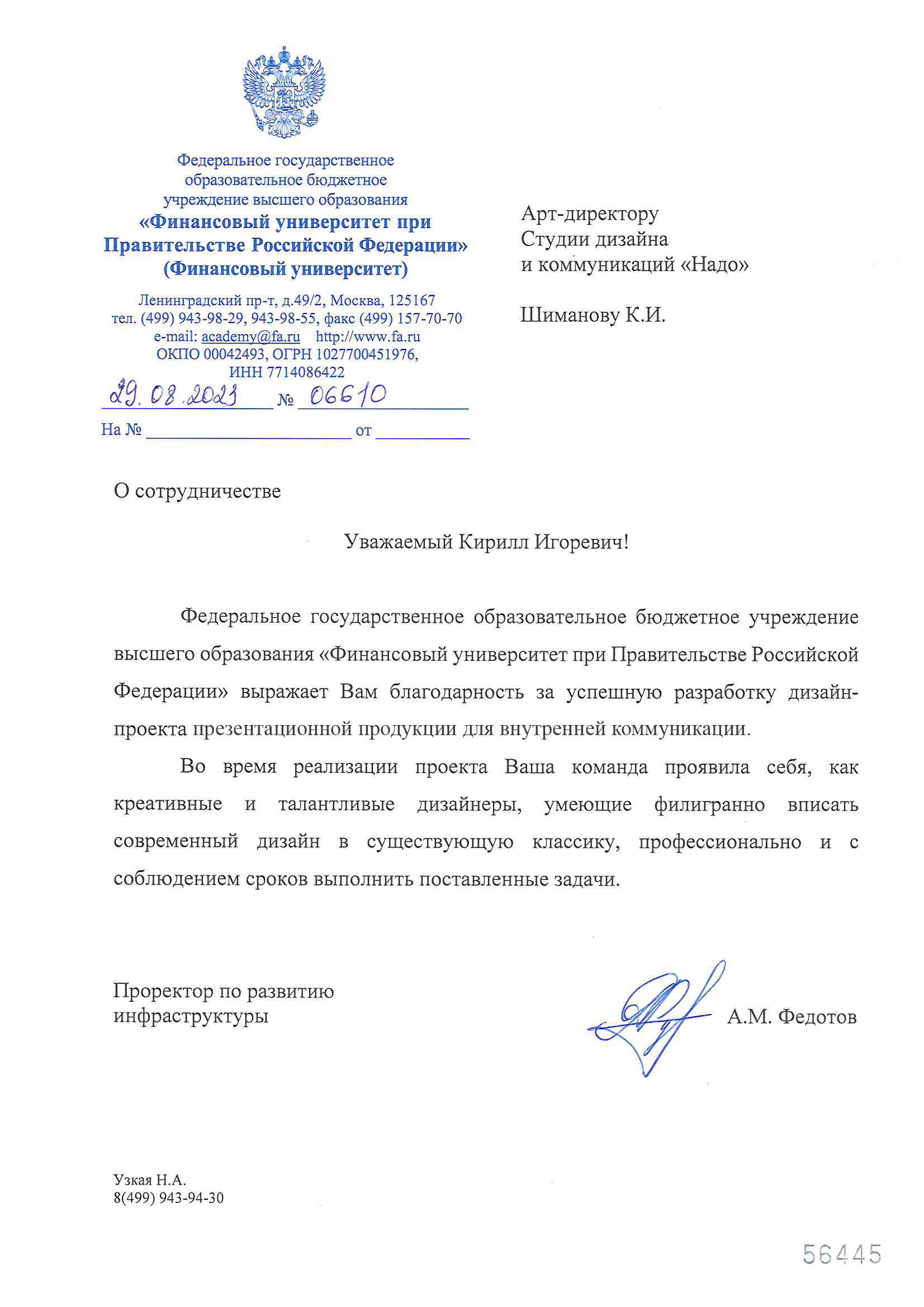 Скан отзыва от клиента — документ 08