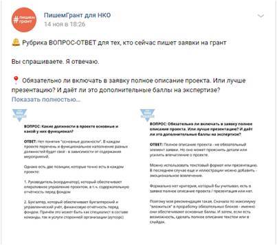 Стартовал прием заявок на второй конкурс президентских грантов