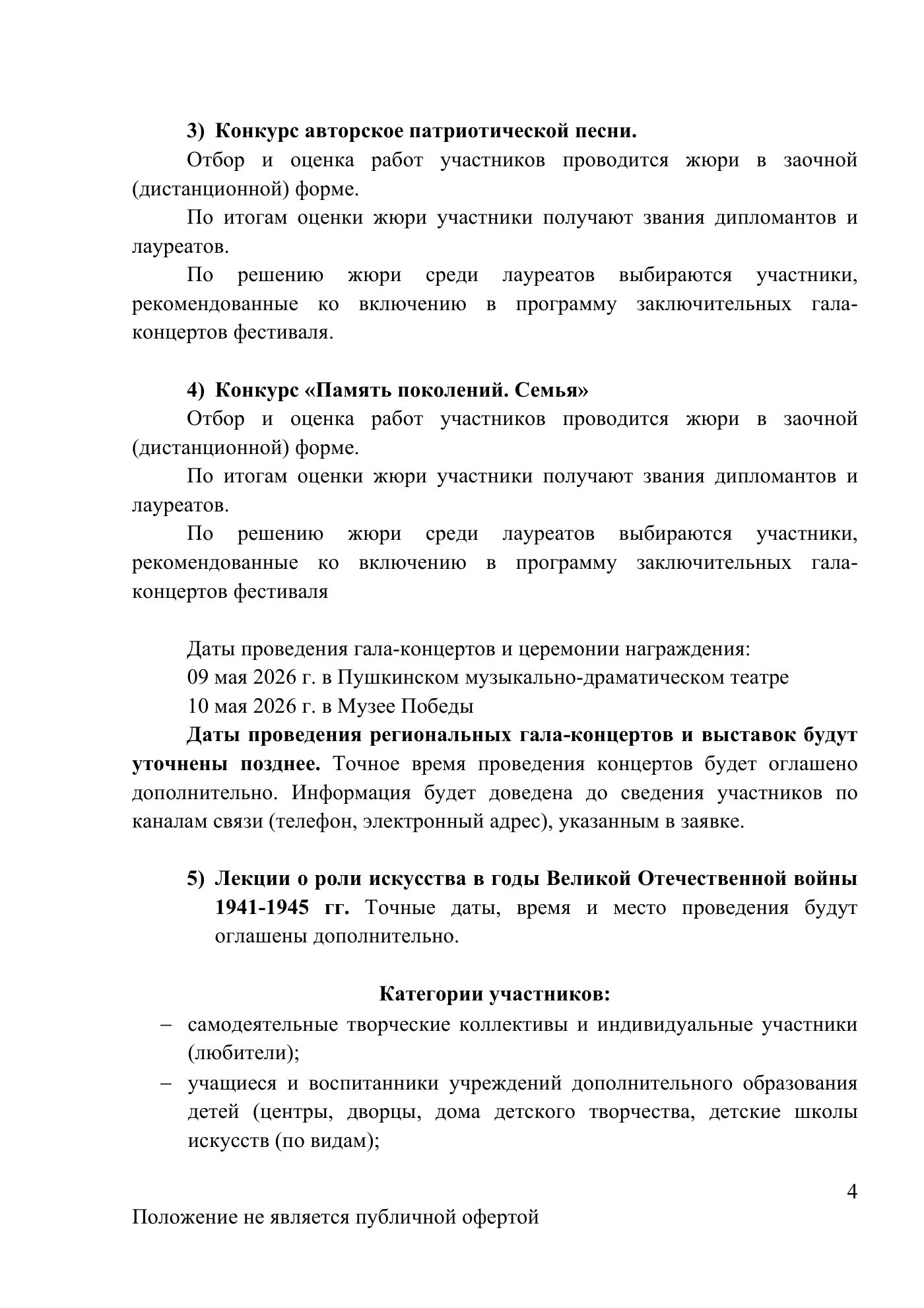 Положение VI Всероссийского патриотического фестиваля «День Победы», страница 4