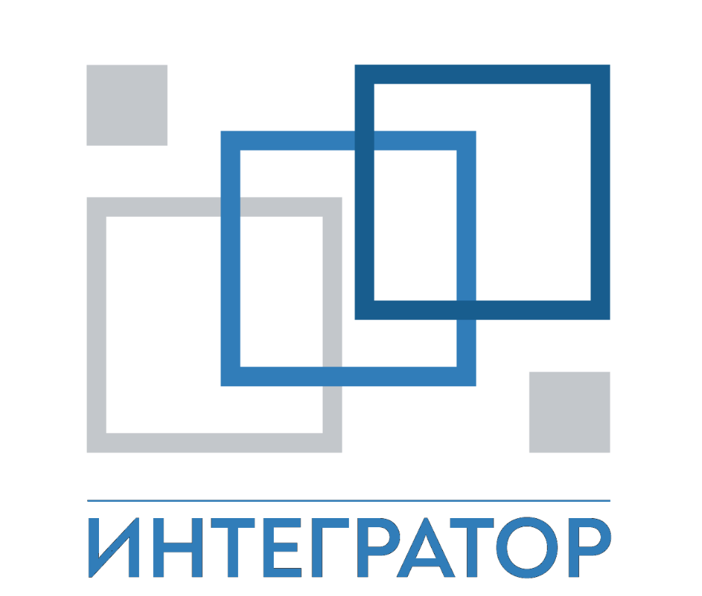 ИНТЕГРАТОР