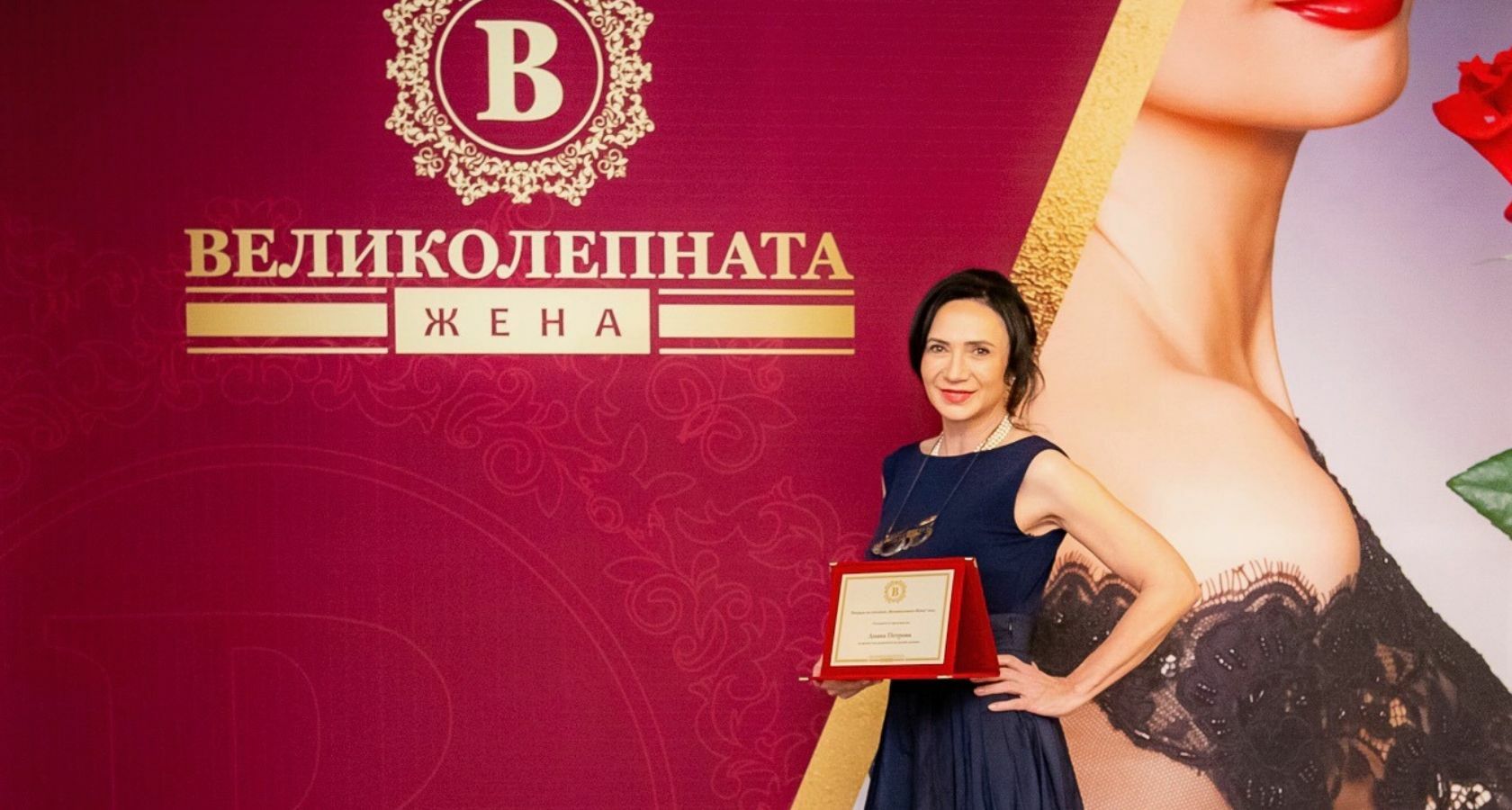 Диана Петрова  с награда от списание &amp;quot;Великолепната Жена&amp;quot; за 2024 година