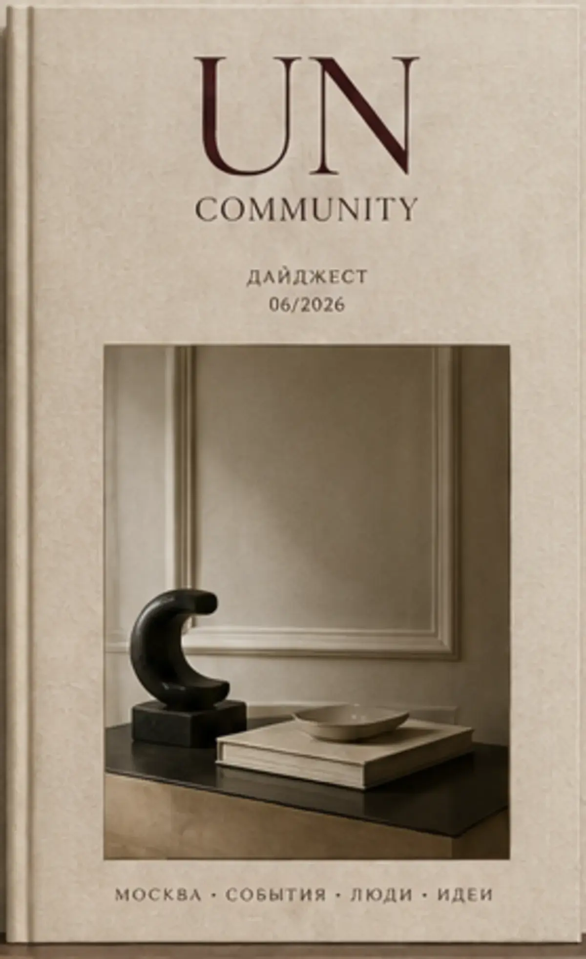 Июньский дайджест UN Community 2026
