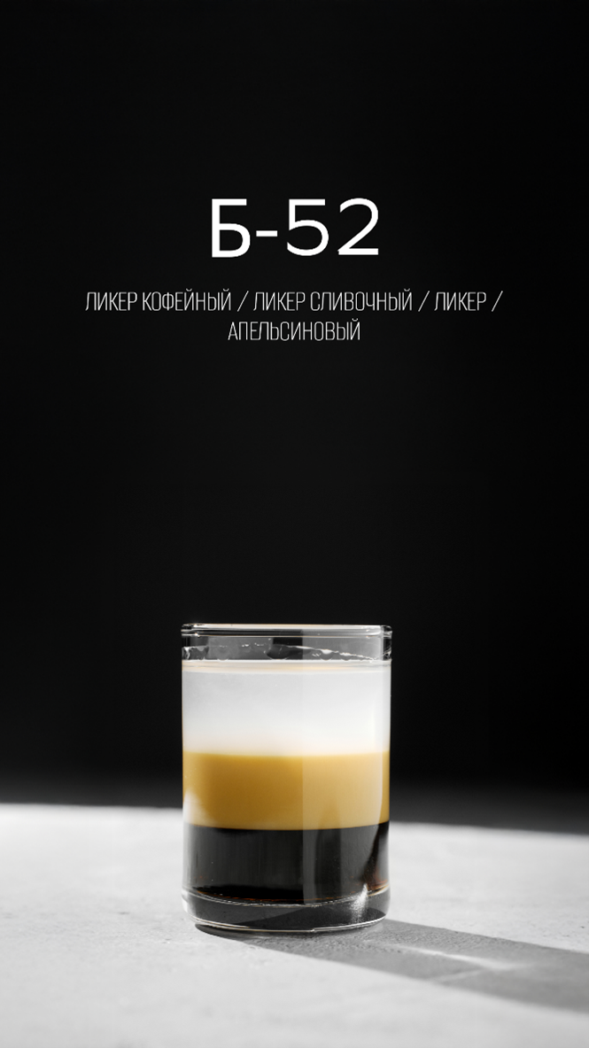 Б-52