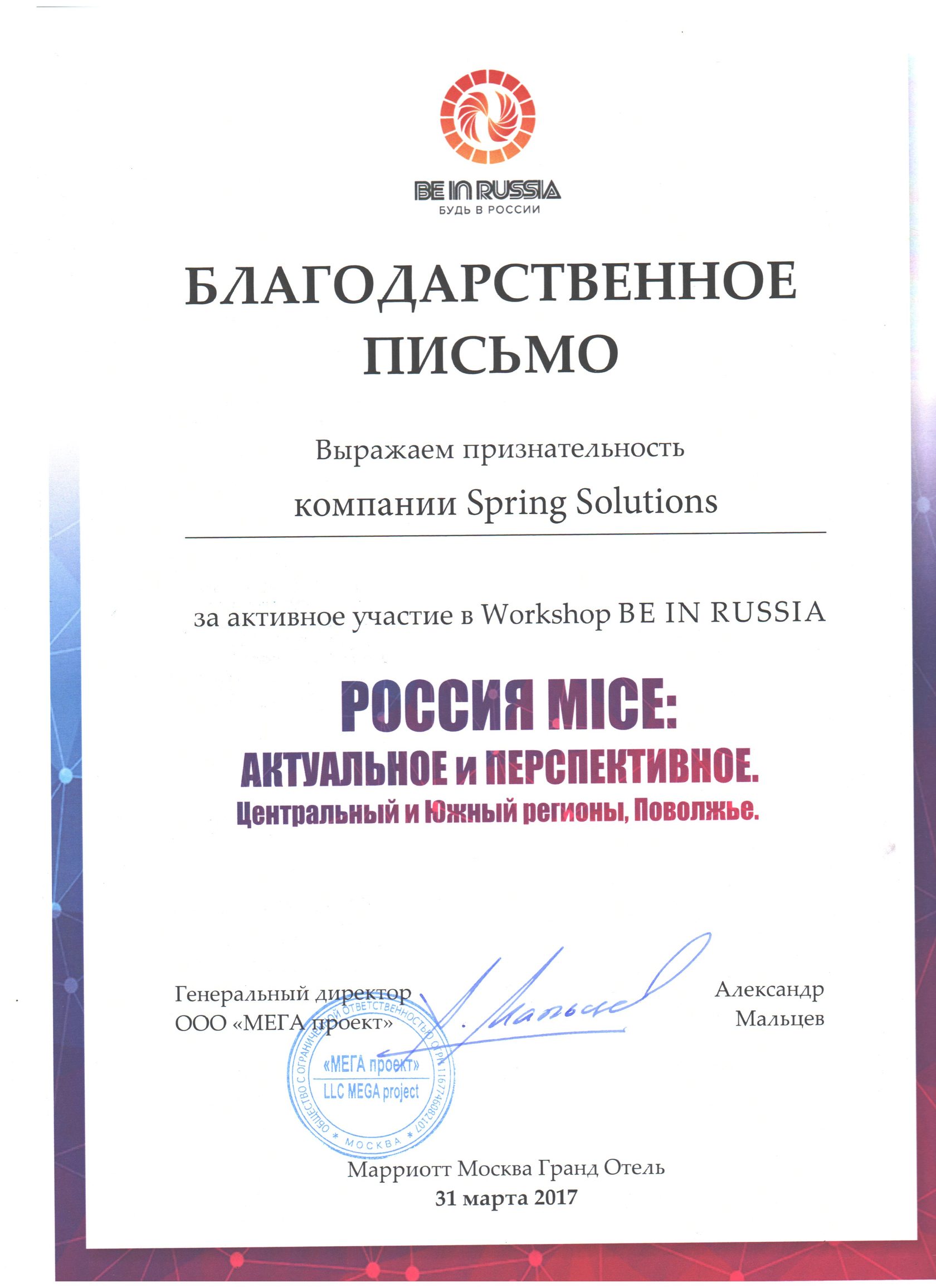 Spring Solutions — MICE и корпоративные мероприятия в Крыму