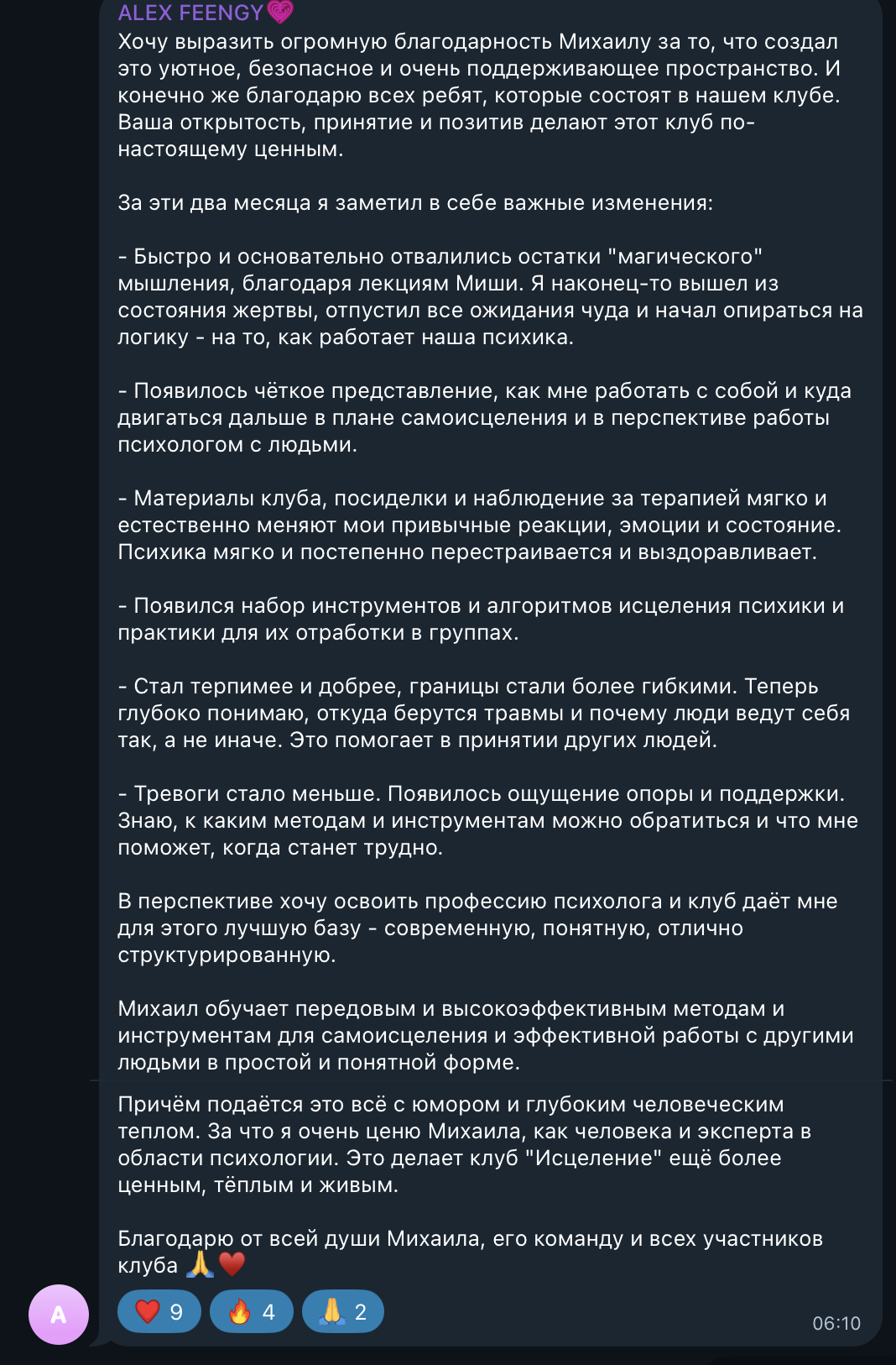 Сообщение участника Клуба