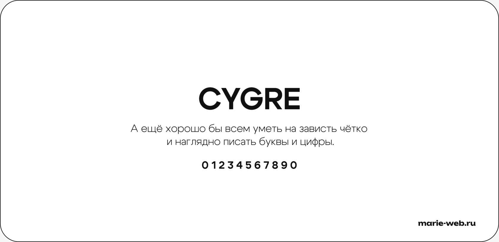 20 бесплатных шрифтов для сайта: Cygre font