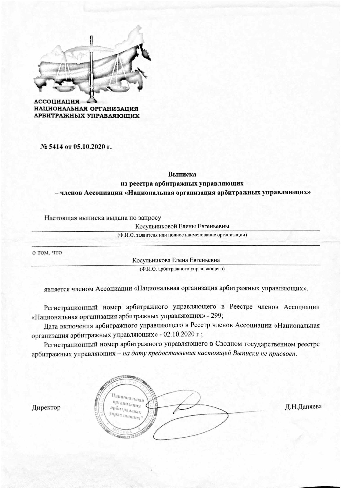 Арбитражный управляющий Косульникова Елена Евгеньевна | Банкротство ...