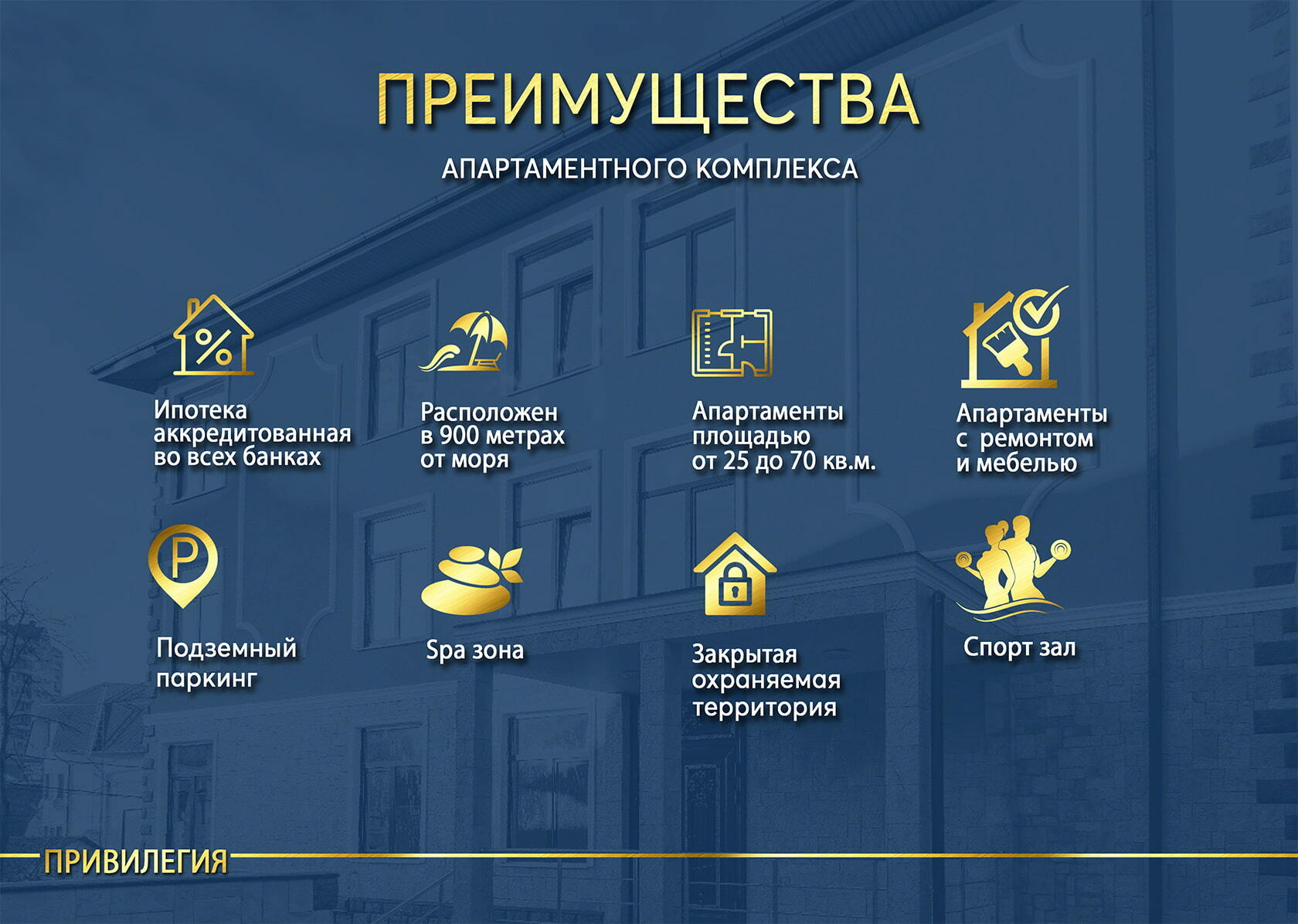 Сочи льготы. Сочи льготы