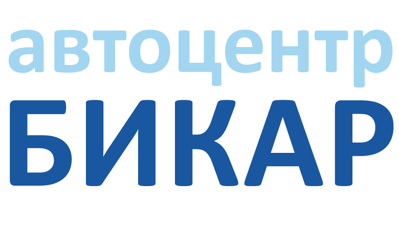 Бикар. Автосалон Бикар. Бикар на Дальневосточном. СТО Бикар мастера.