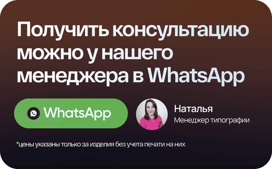 Получить консультацию можно у нашего менеджера в WhatsApp