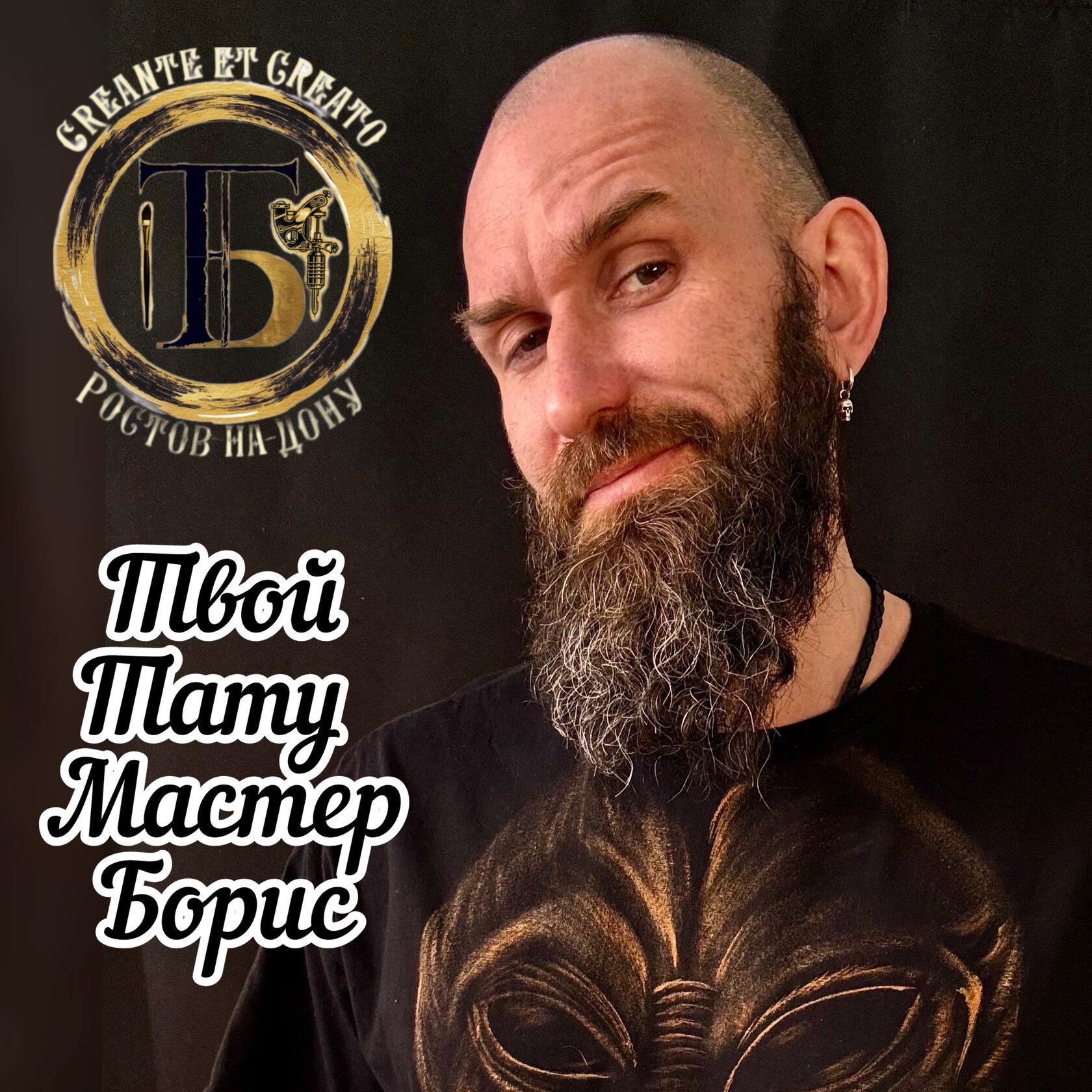 Борис ПРО Тату