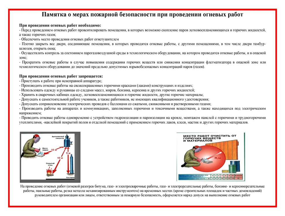 Огневые работы требования