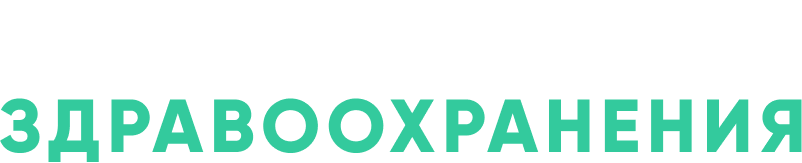 Российская неделя здравоохранения