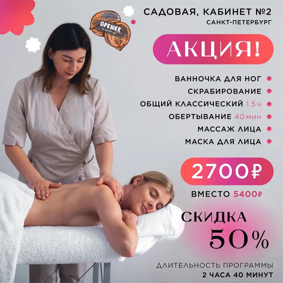 Скидка 40% на профессиональный массаж в студии Beauty Hall