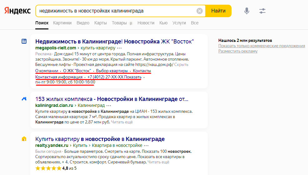 рекламное объявление