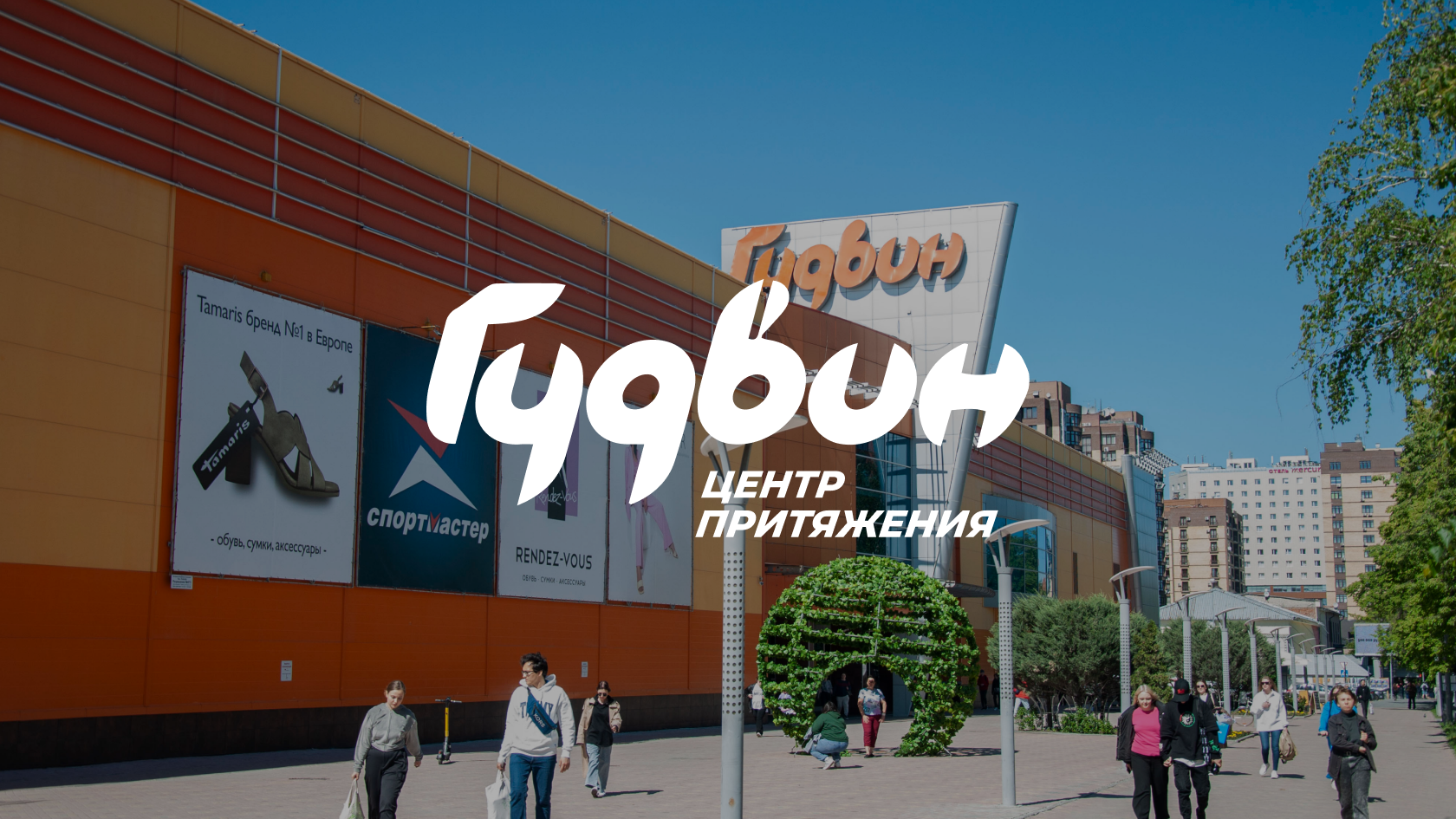 Кинотеатр в гудвине тюмень. Gala shopping Village.