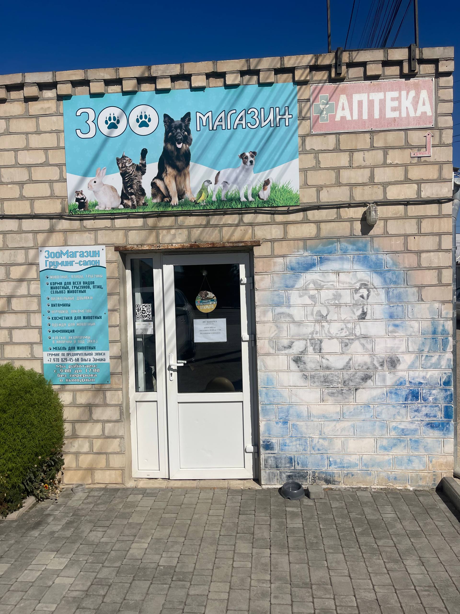 Зоомагазин в Вилино