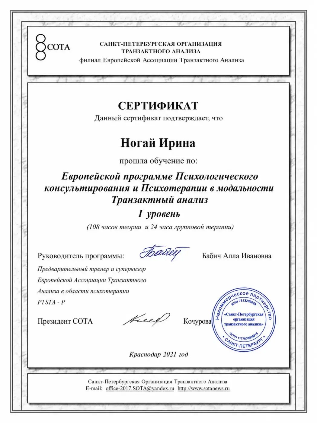 Сертификат Ирины Романовой
