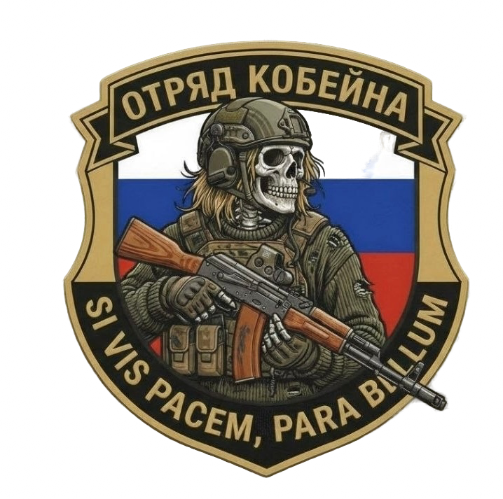 Отряд Кобейна