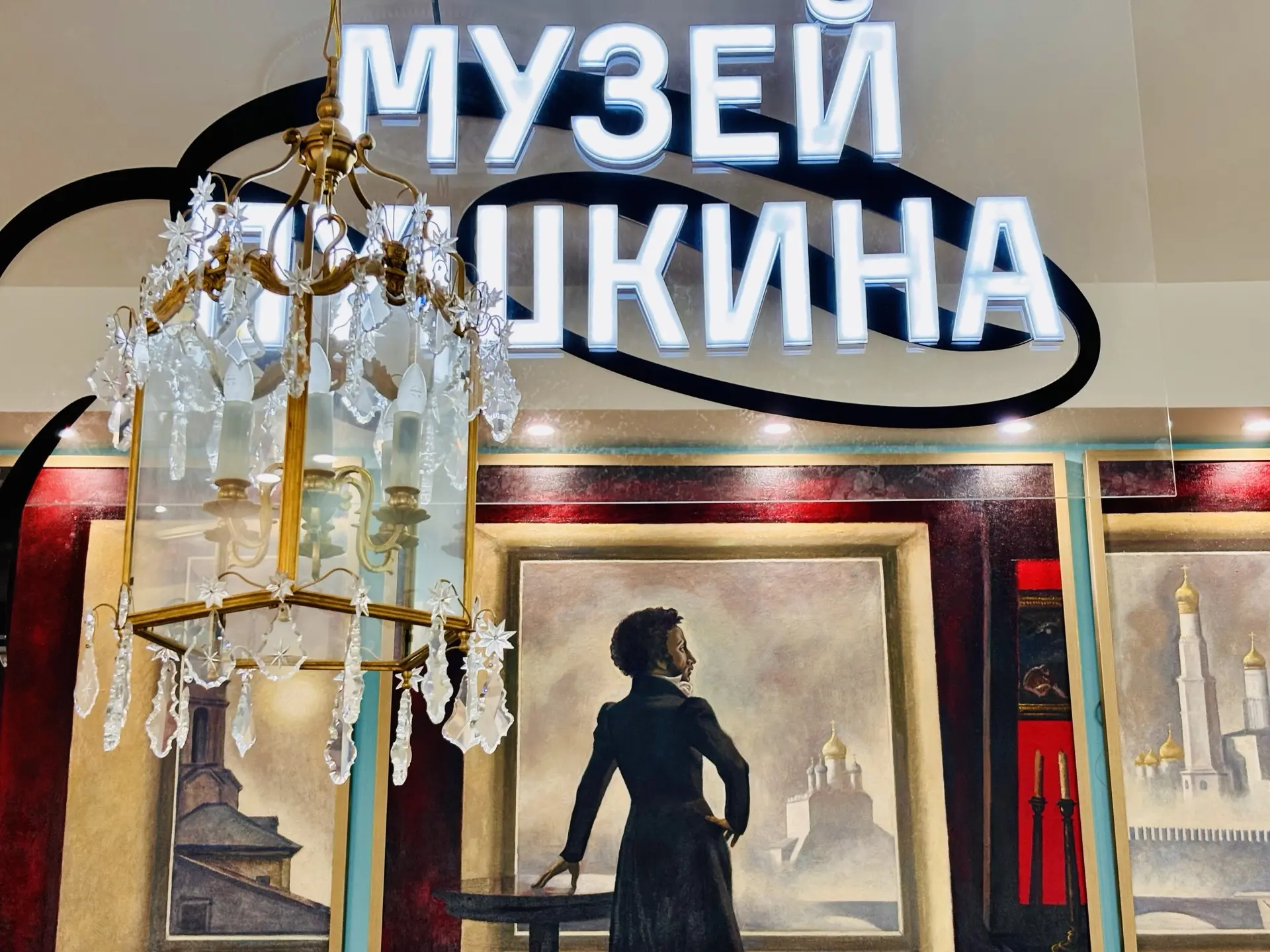 Квартира Александра Пушкина