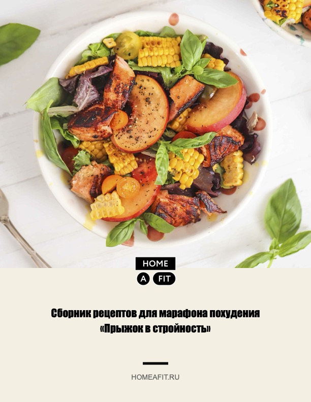 Обложка PDF с планом питания на неделю