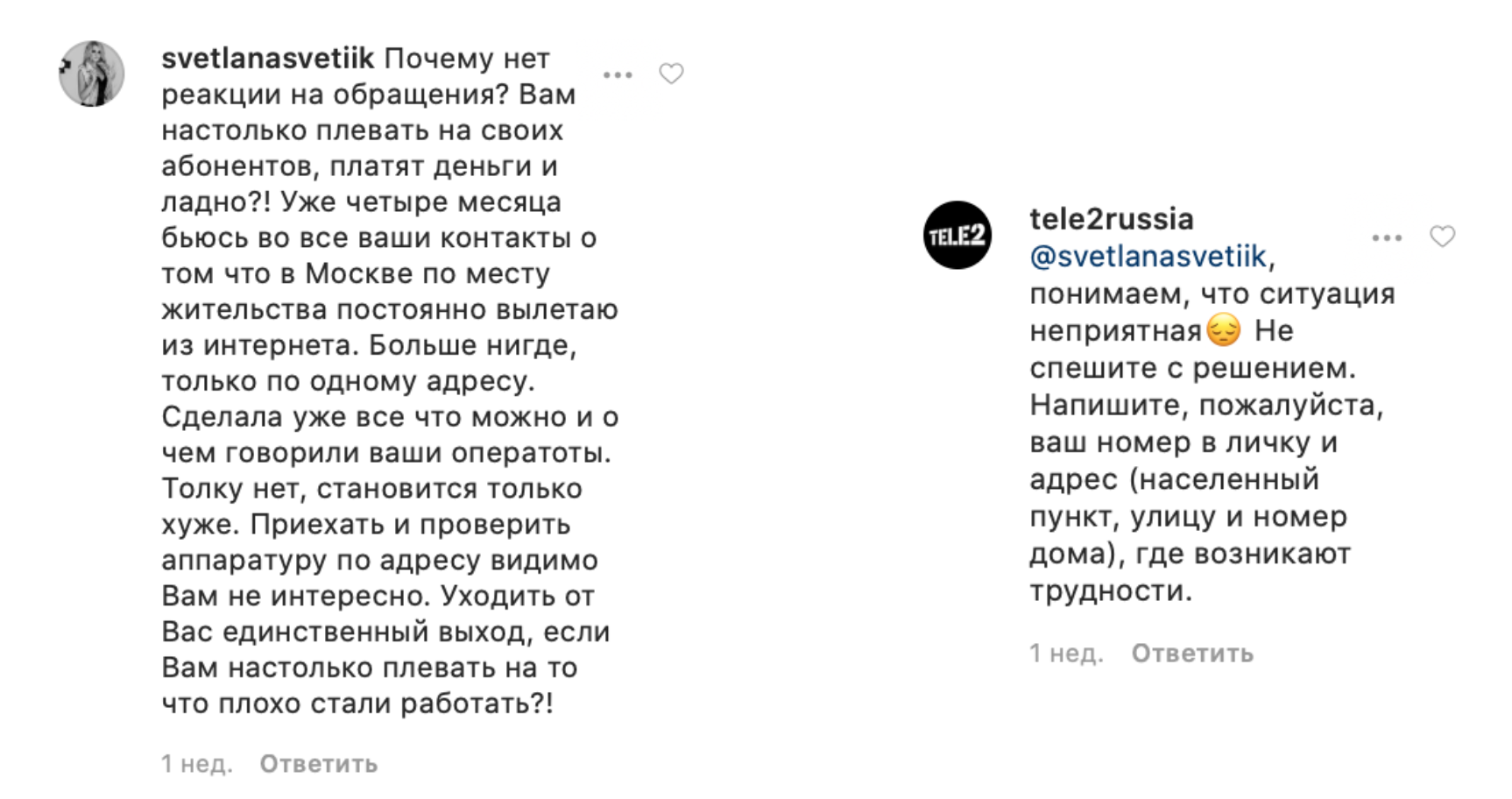 Картинка " Отработка негатива от Tele2 "