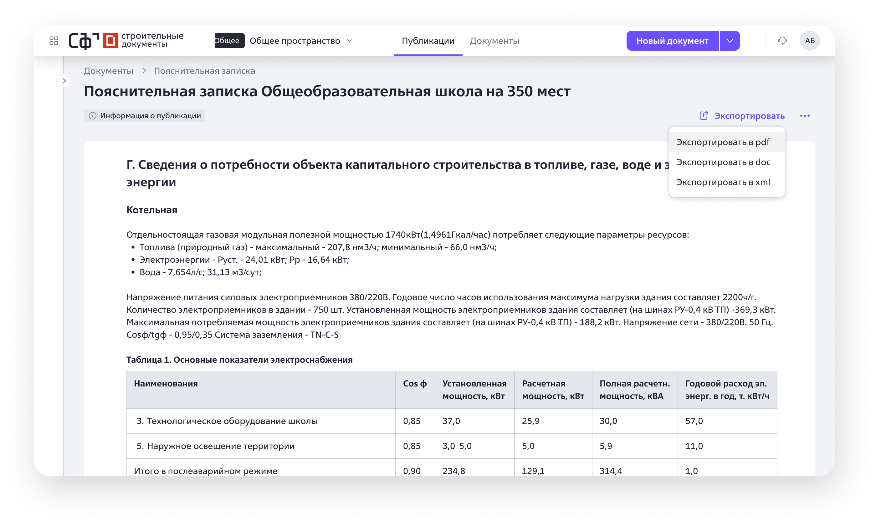 ХML-схема пояснительной записки | Сфера.Документы