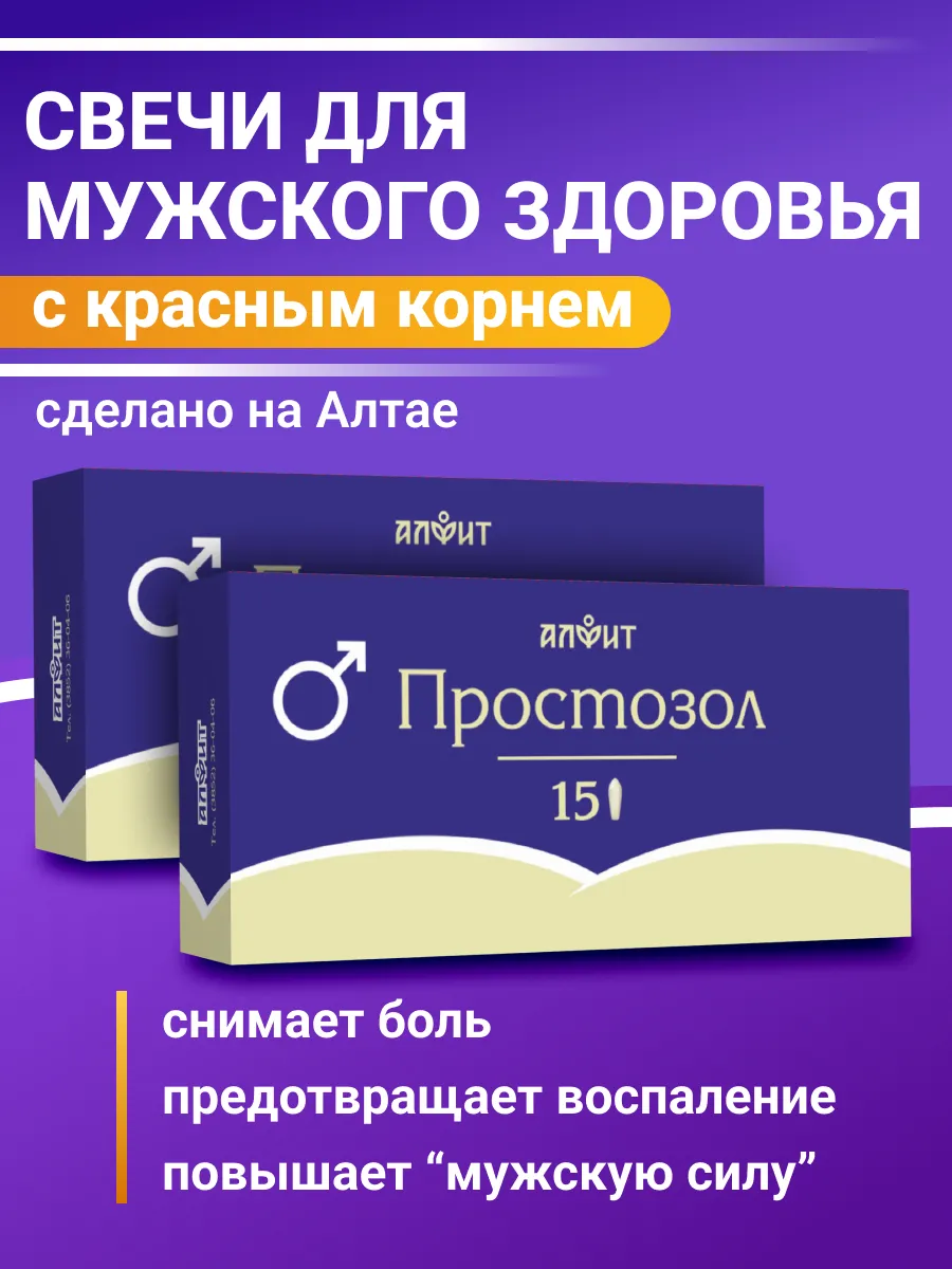 Свечи ректальные от простатита Простозол