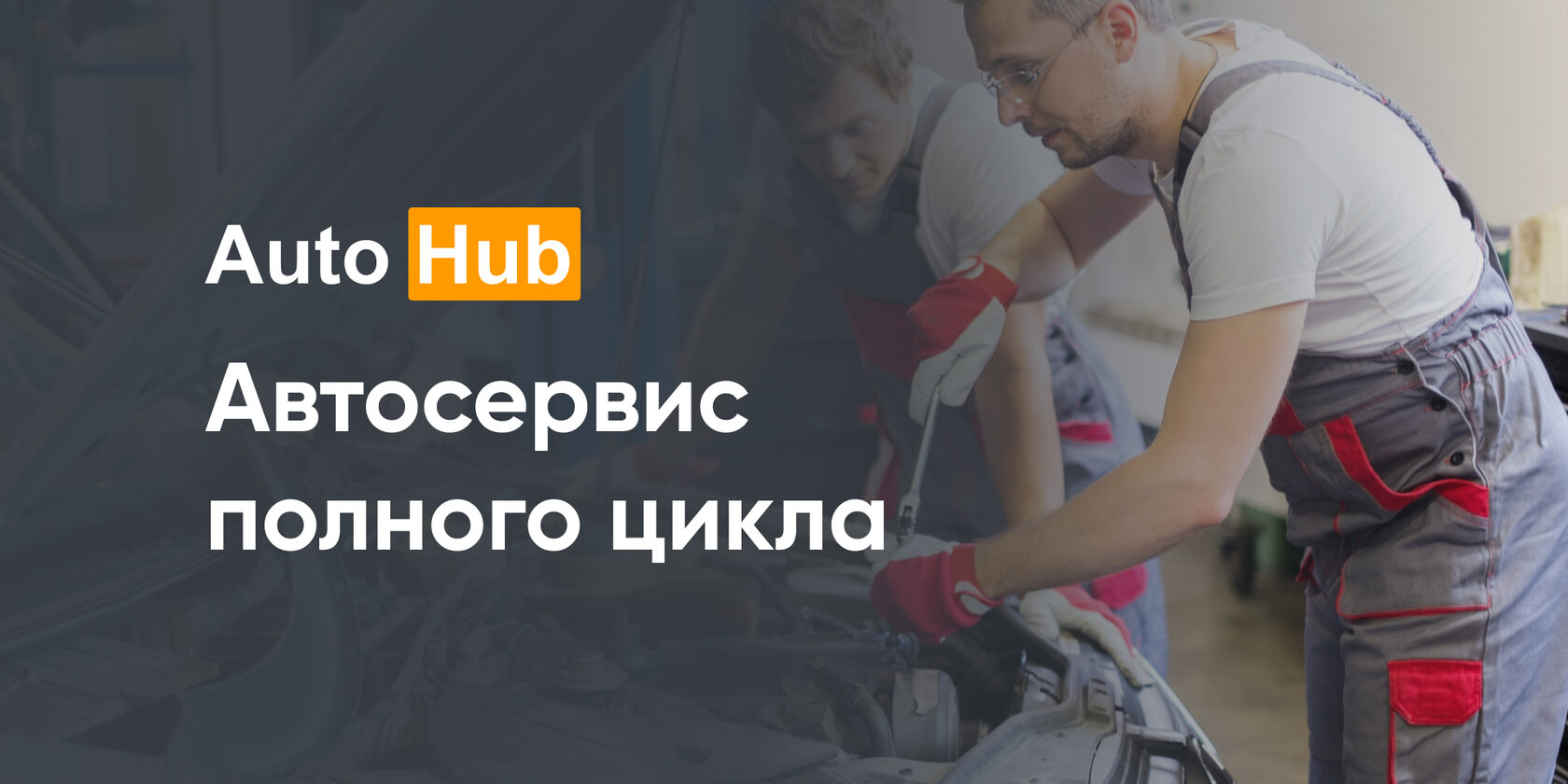 Автосервис в СПб