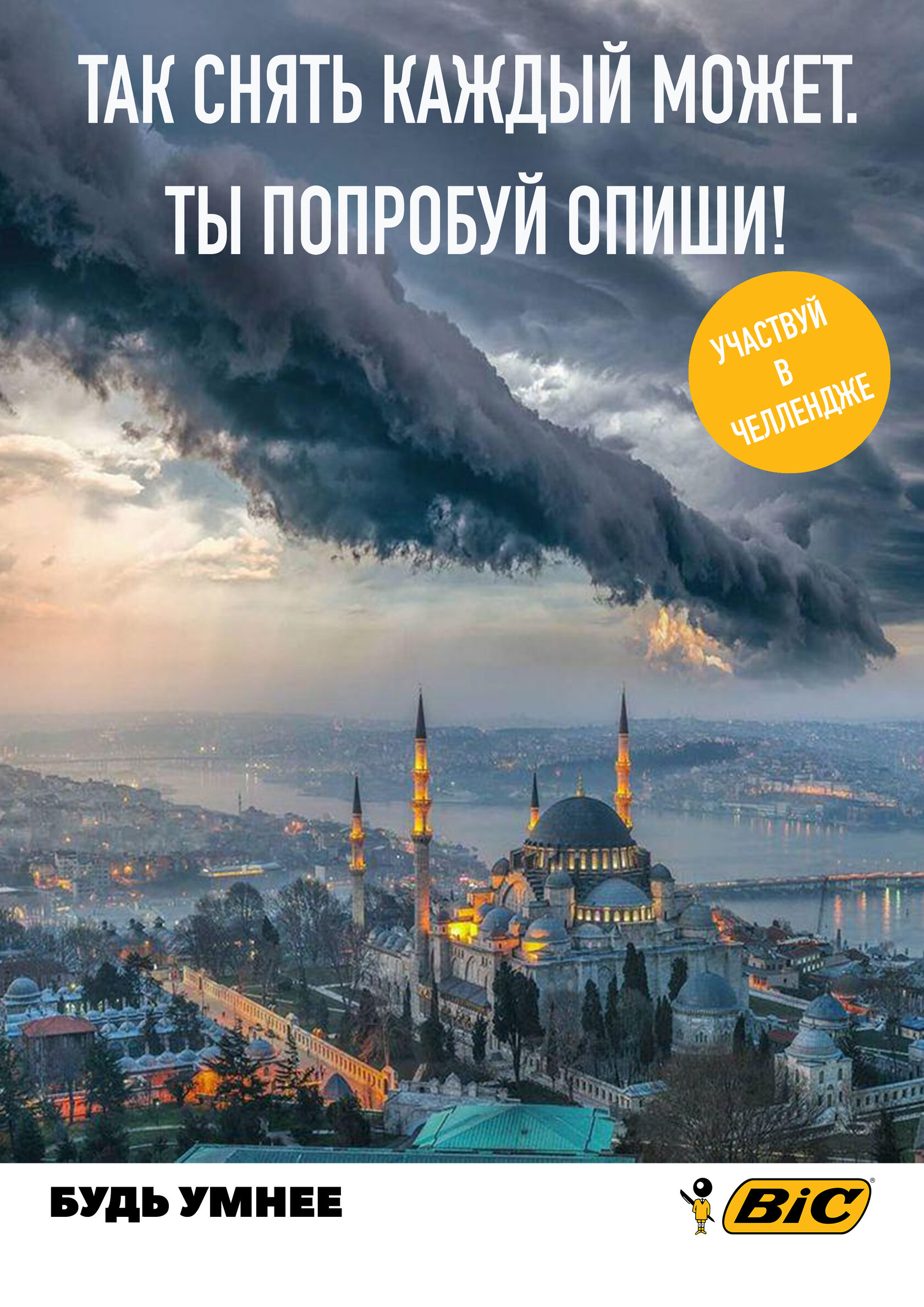 reklama_bic poster