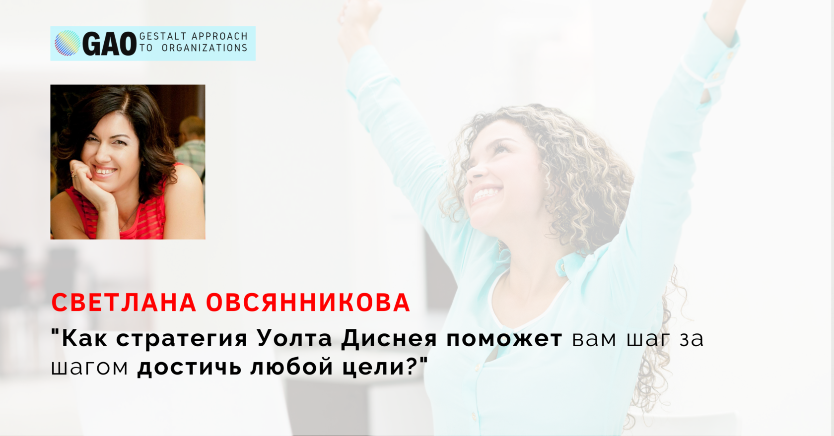 Как стратегия Уолта Диснея поможет вам шаг за шагом достичь любой цели?