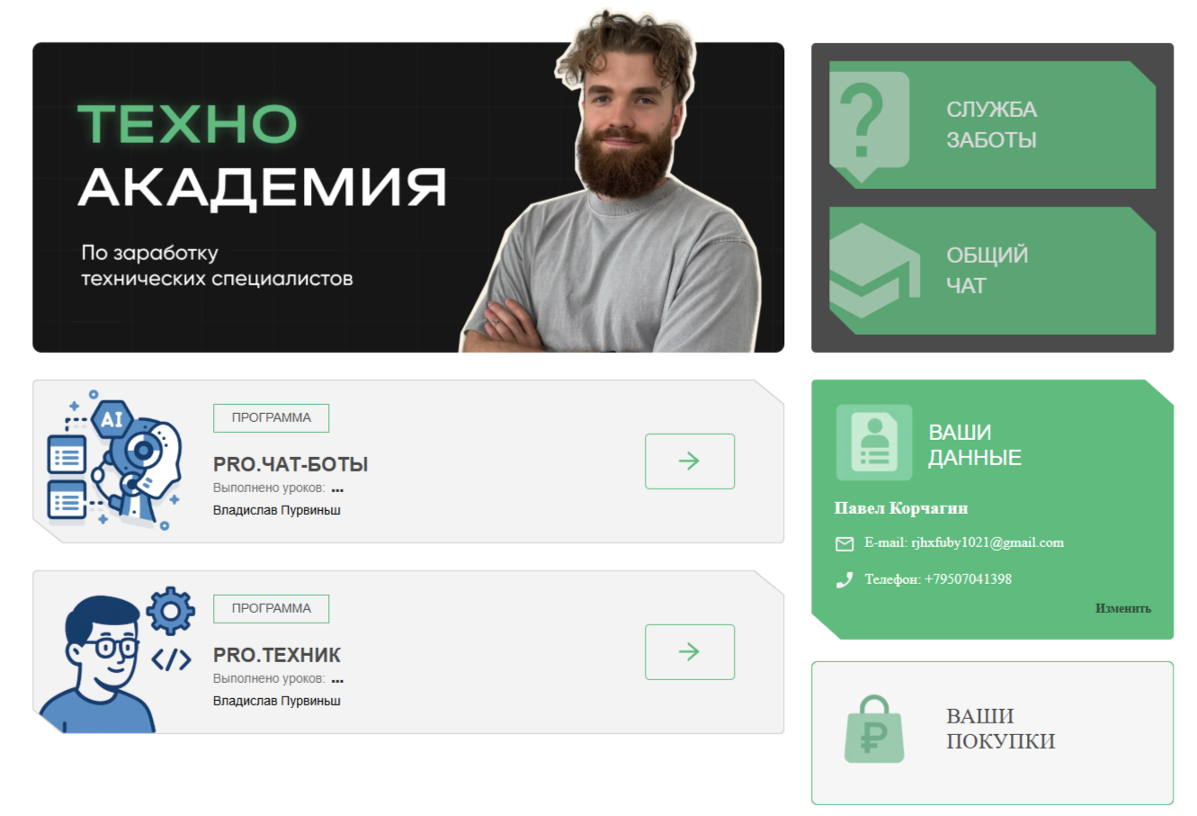 Личный кабинет ученика Техно Академии