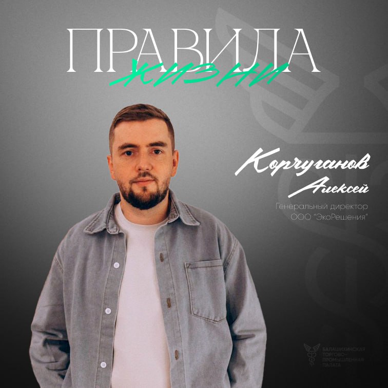 Алексей Корчуганов