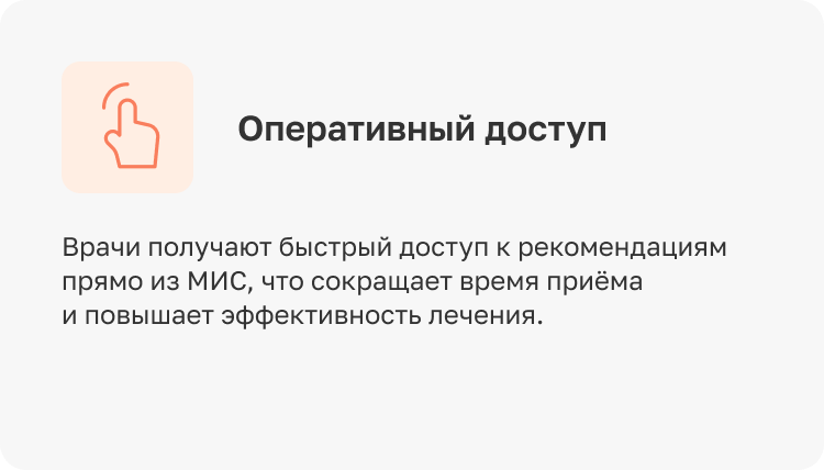 Клинические рекомендации — экран 3
