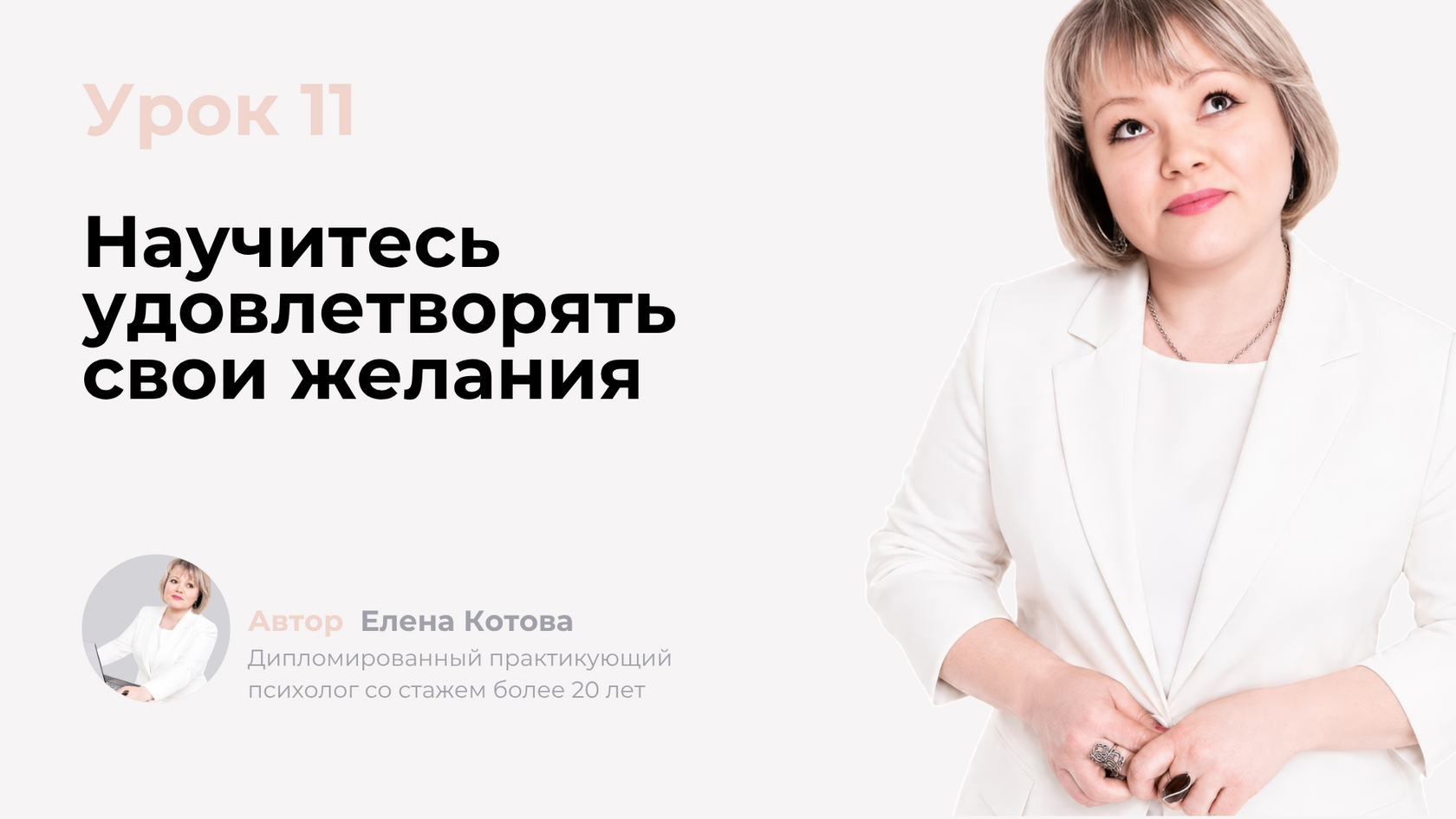 Урок 11