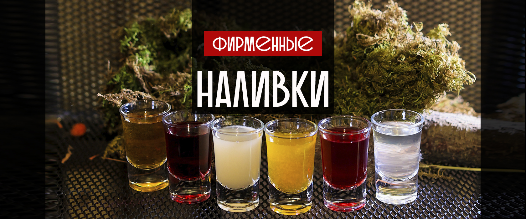 Промо фирменных наливок BlackWood