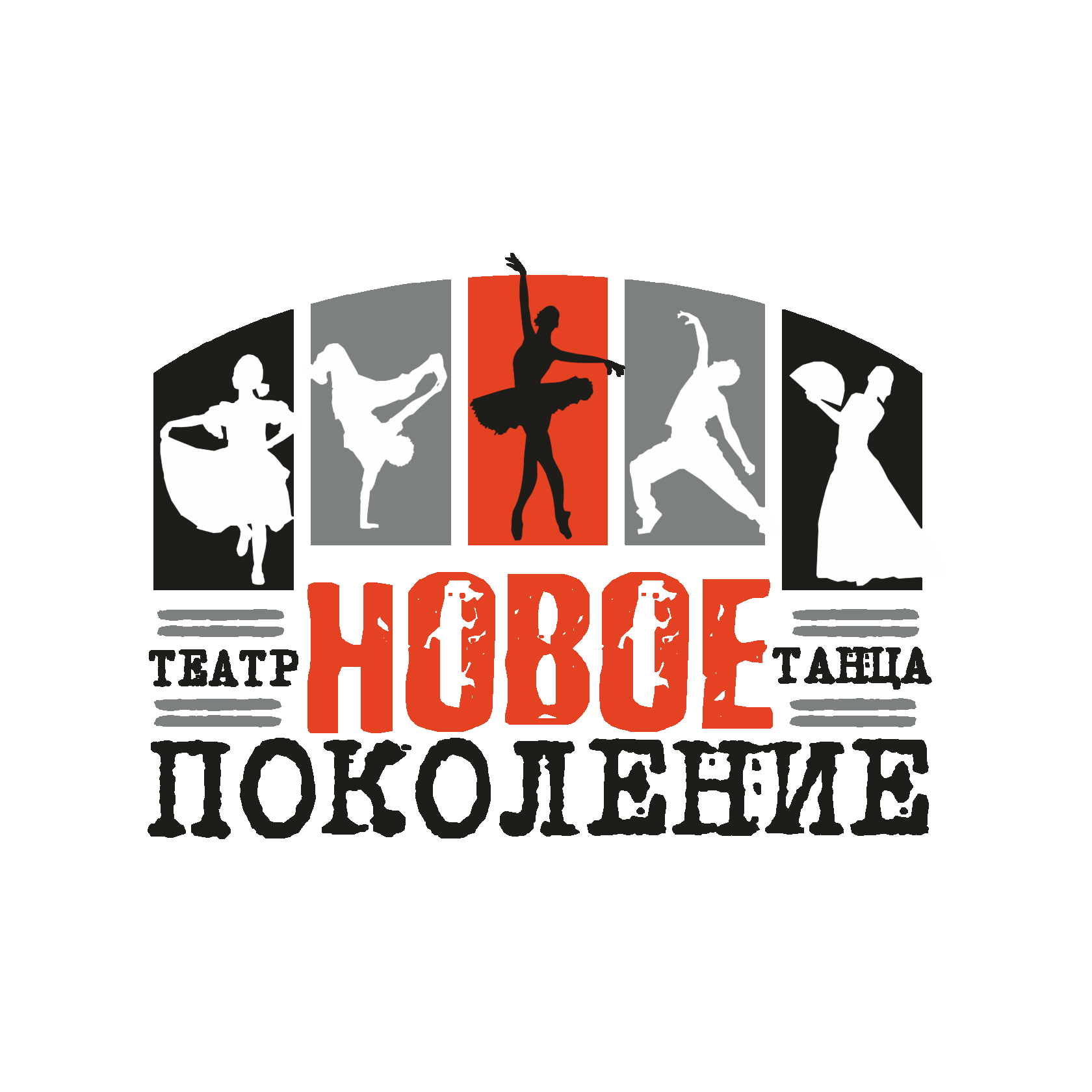 Театр танца «Новое поколение» - сеть студий танца г. Иркутска»